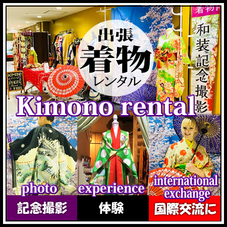 レトロ着物レンタル