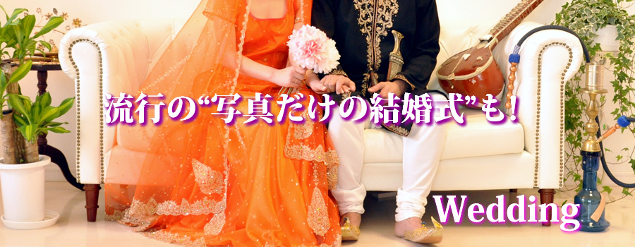 インド民族衣装ブライダル