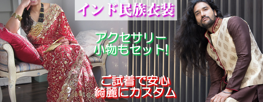 インド民族衣装サリー